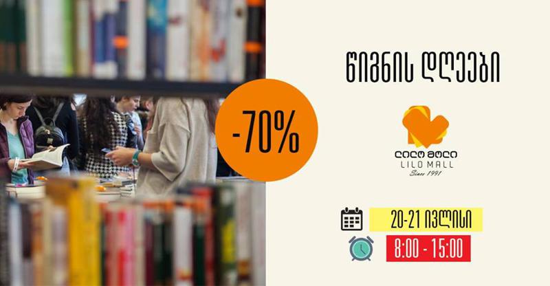 20 და 21ივლისს წიგნის ფესტივალი „ლილო მოლში“